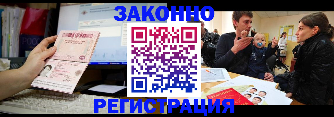 где прописаться в Отрадном