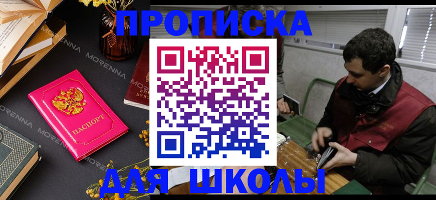 прописка регистрация в Отрадном