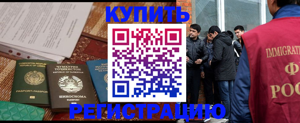 прописка регистрация в Отрадном