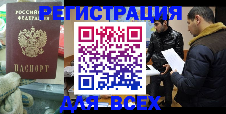 временная регистрация в квартире в Отрадном
